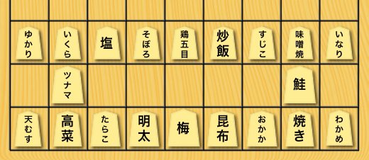 おにぎりの具